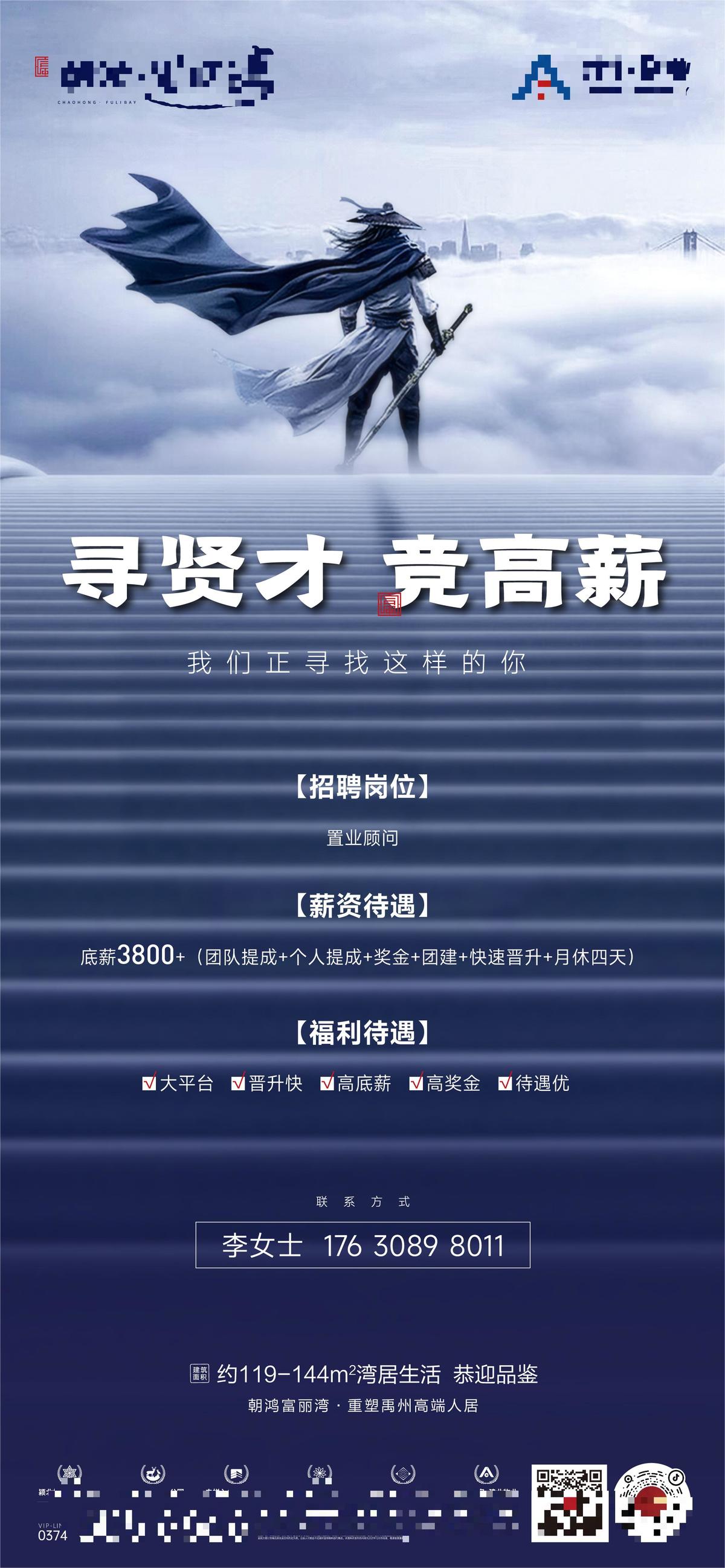 招聘海报