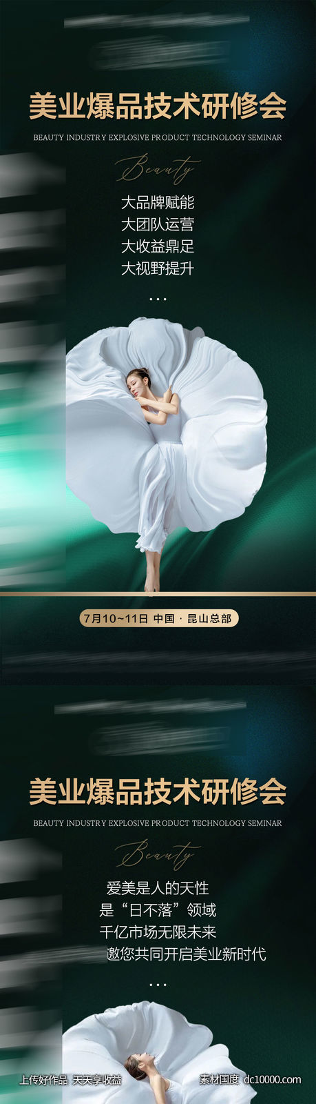 医美招商造势会议海报-源文件-素材国度dc10000.com