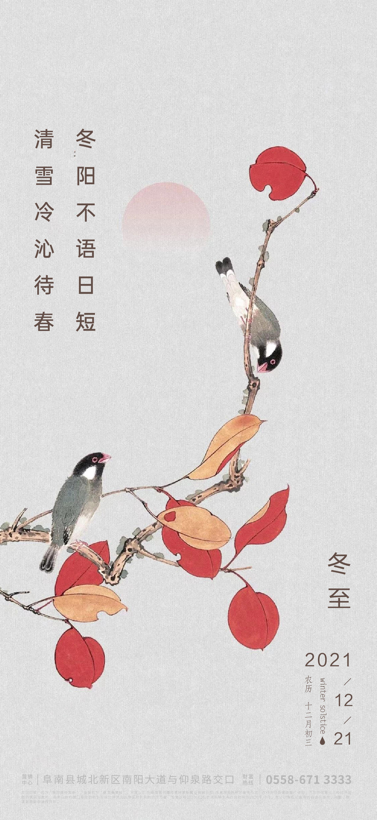 冬至节气海报