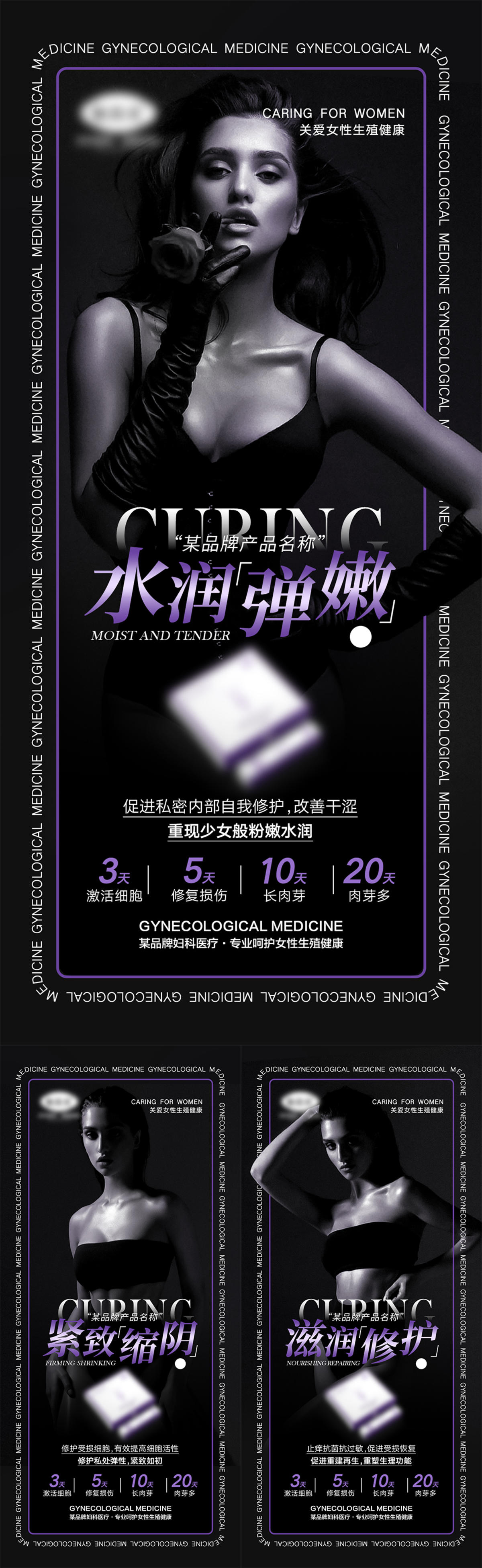 私密产品宣传海报