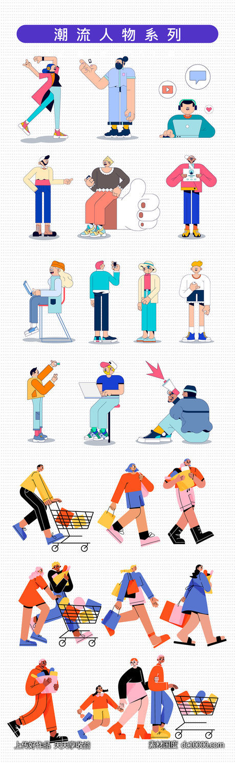 潮流人物插画-源文件-素材国度dc10000.com
