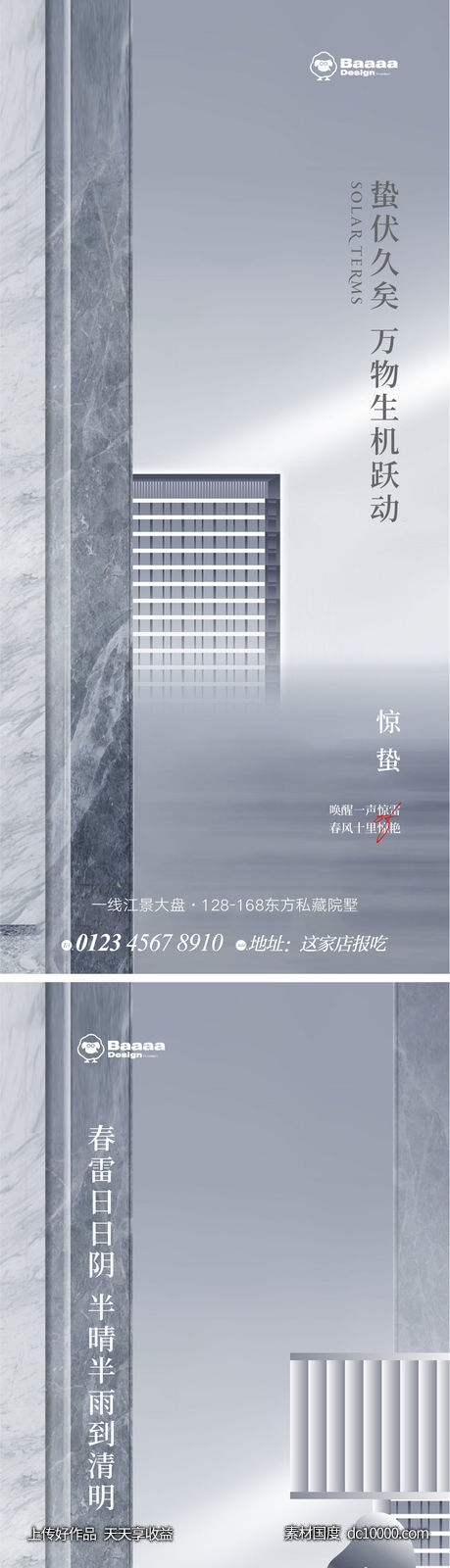 惊蛰 清明-源文件-素材国度dc10000.com
