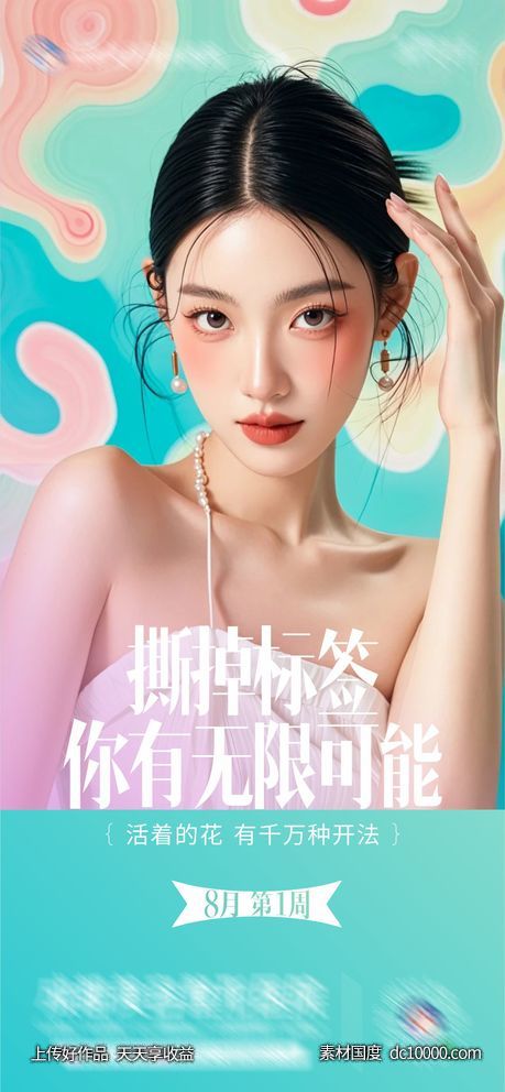 医美美业品牌创意海报-源文件-素材国度dc10000.com