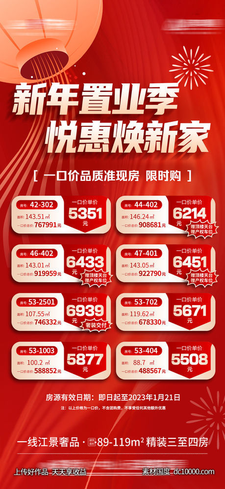 新年房源单图-源文件-素材国度dc10000.com