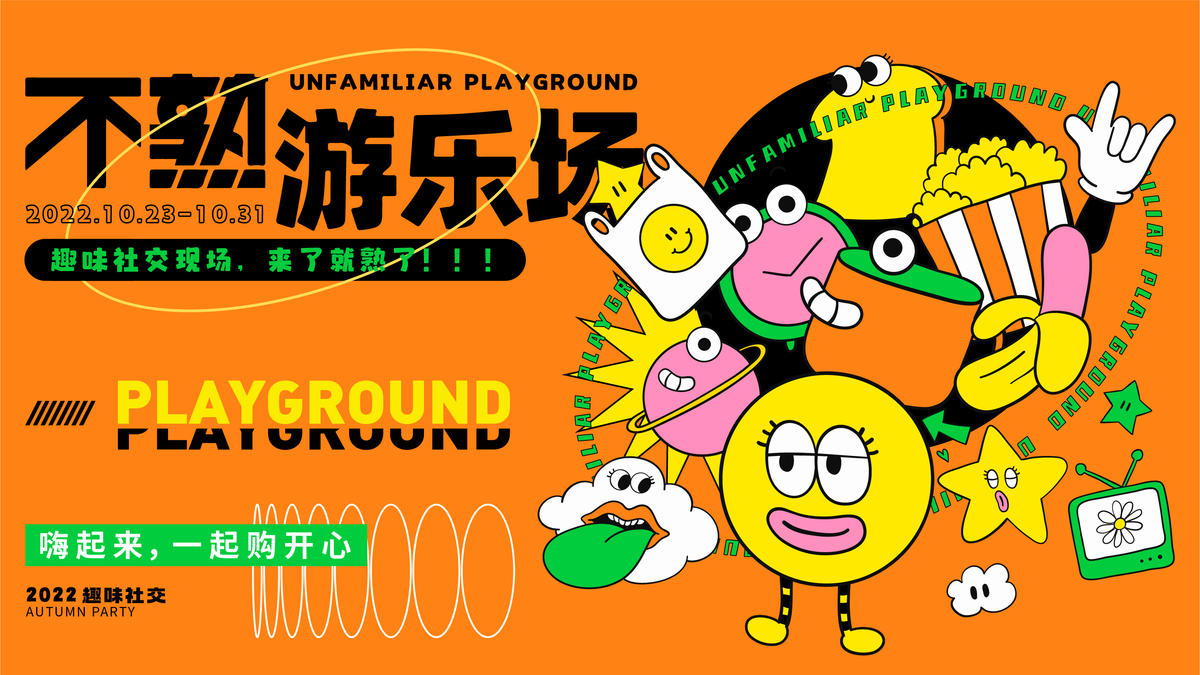 商业嗨购节活动背景板