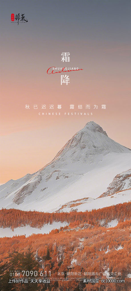 霜降-源文件-素材国度dc10000.com