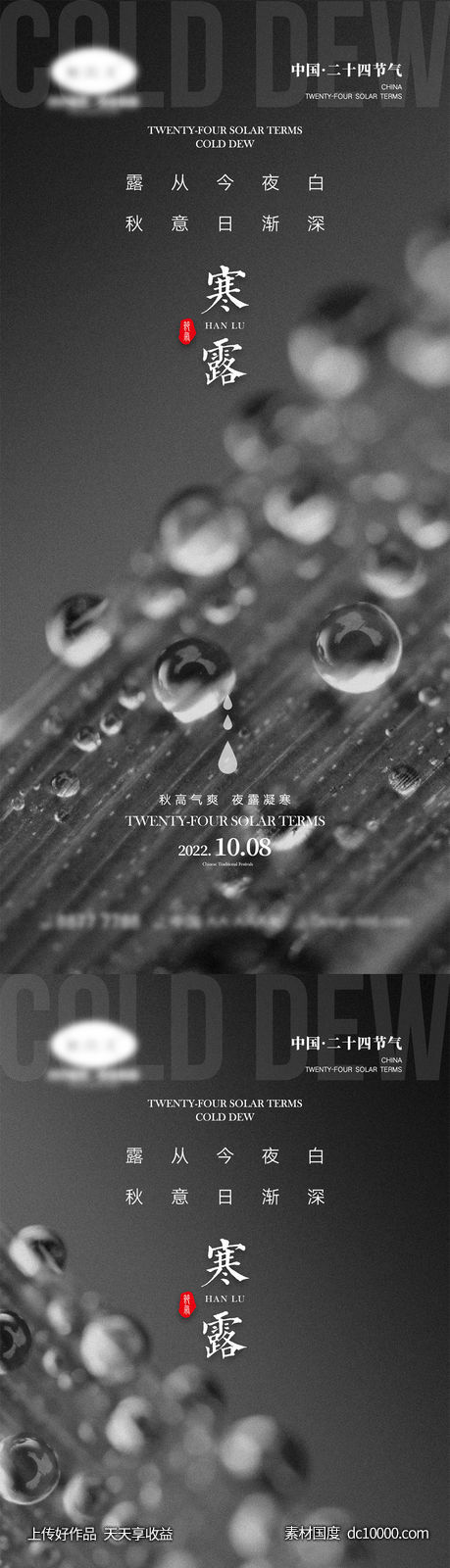 寒露节气海报-源文件-素材国度dc10000.com