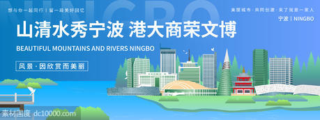 宁波城市旅游背景板 - 源文件