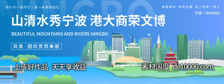 宁波城市旅游背景板-源文件-素材国度dc10000.com