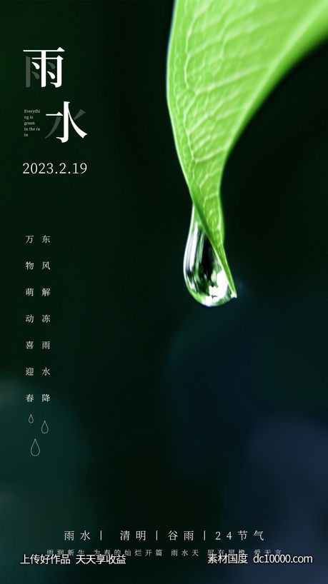 雨水白露竹叶蜻蜓节气海报-源文件-素材国度dc10000.com