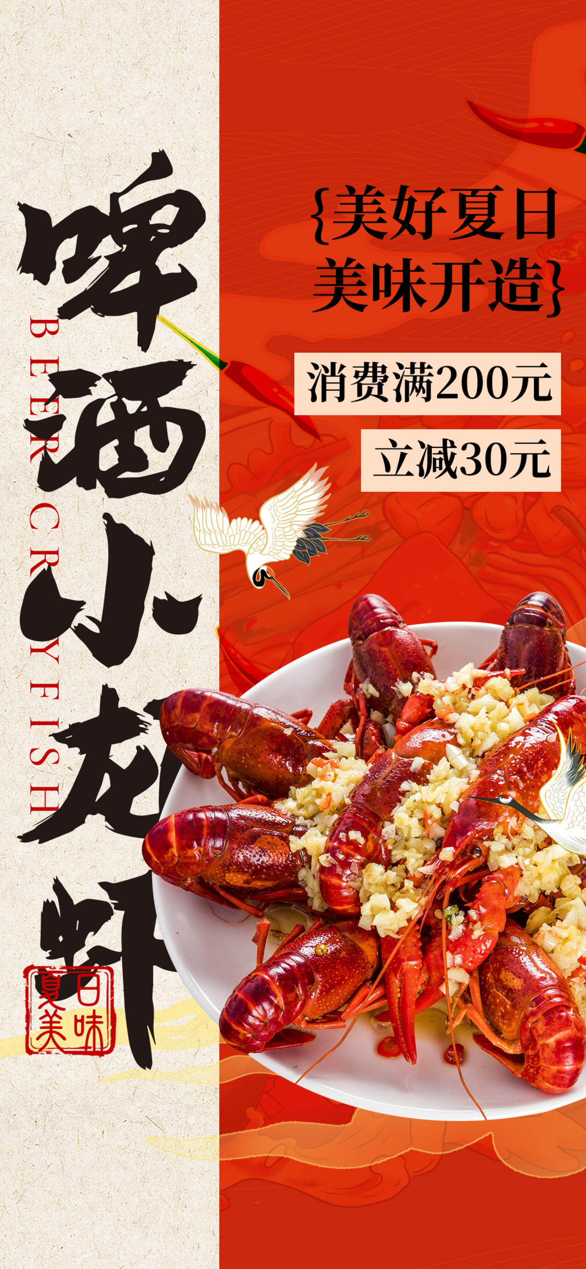 餐饮龙虾啤酒美食海报