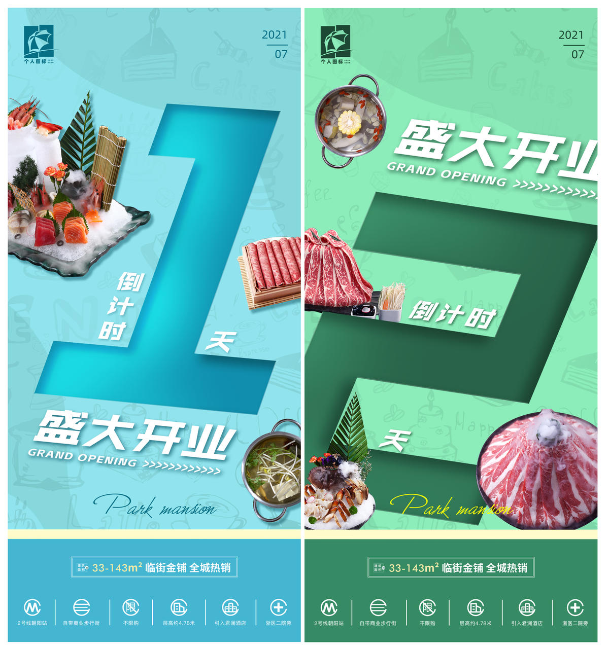 餐饮餐馆地产活动倒计时海报