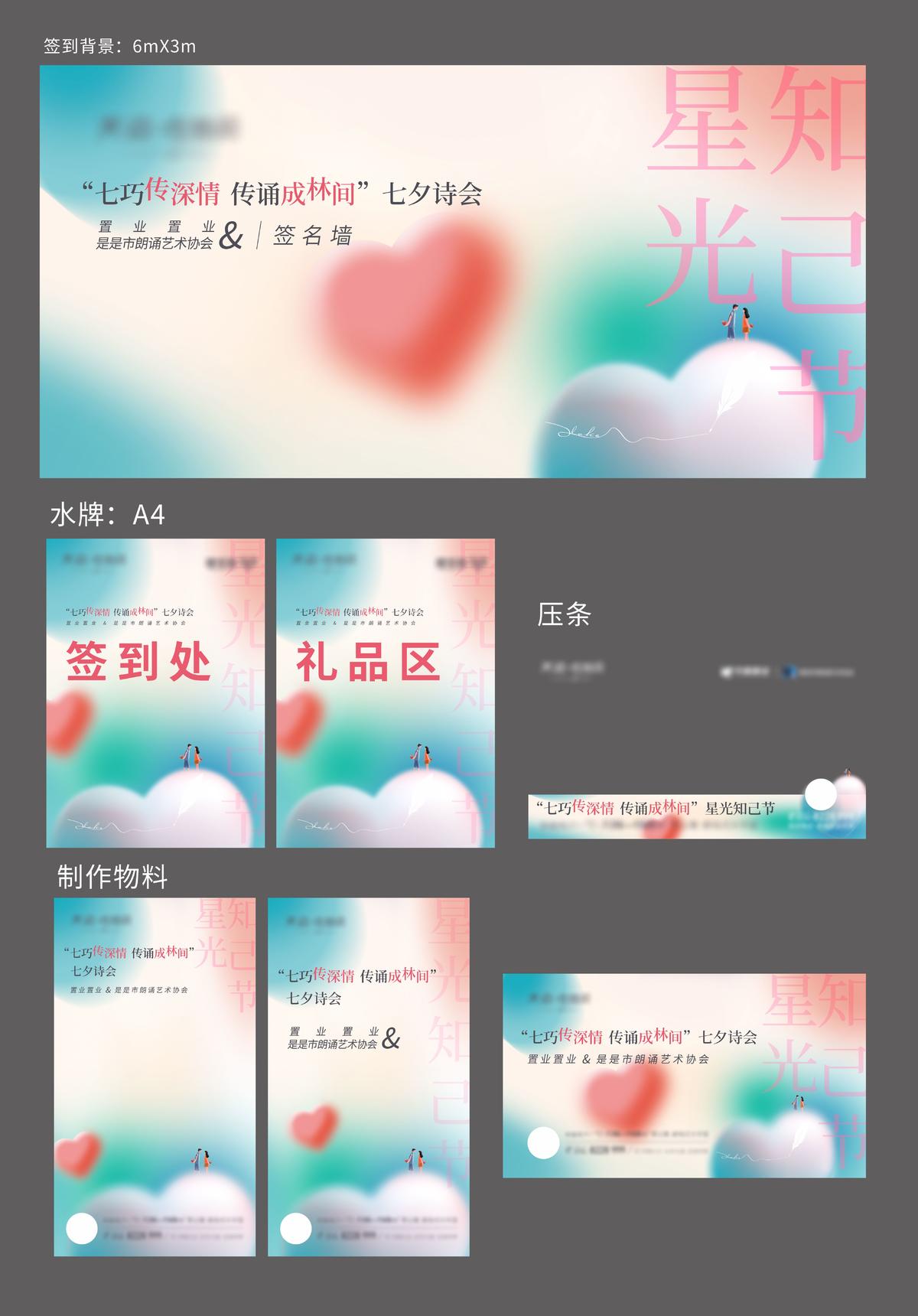 七夕星光知己节物料