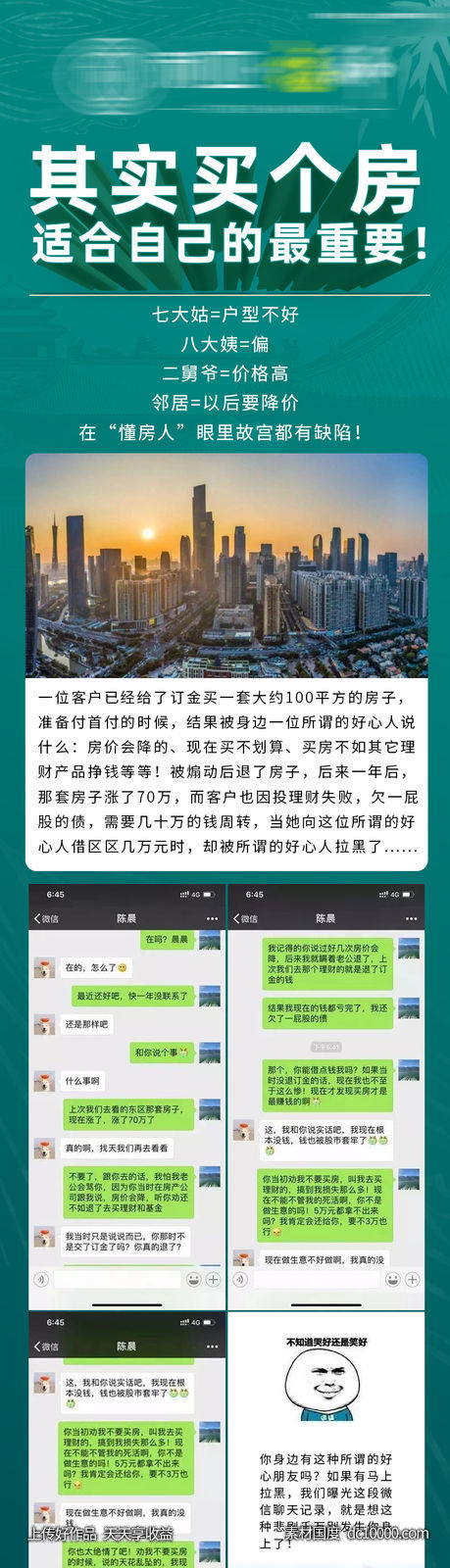 地产营销长图-源文件-素材国度dc10000.com