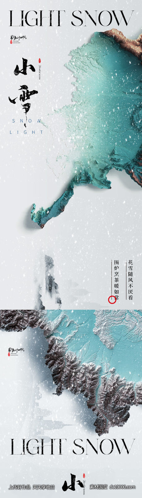 地产美业清新小雪节气海报-源文件-素材国度dc10000.com