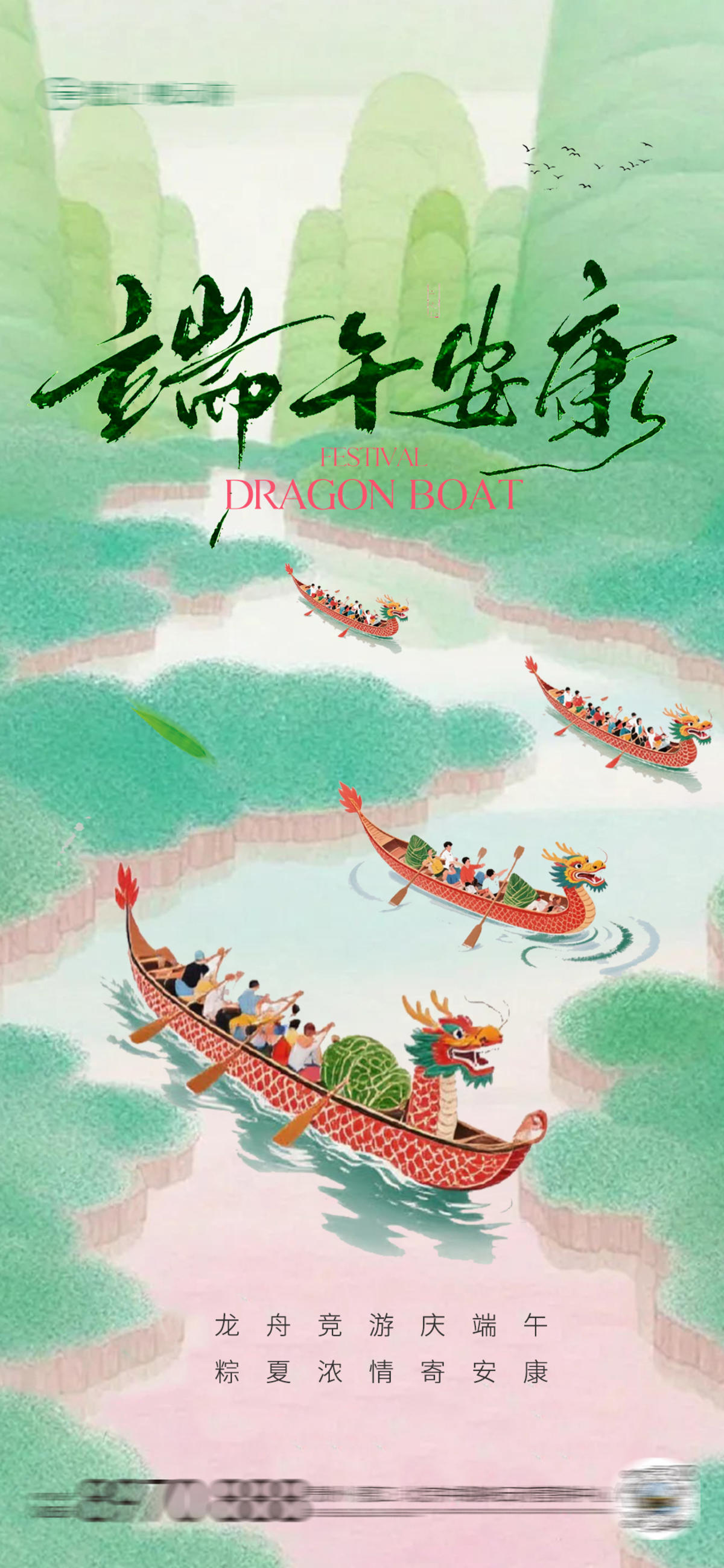 端午节