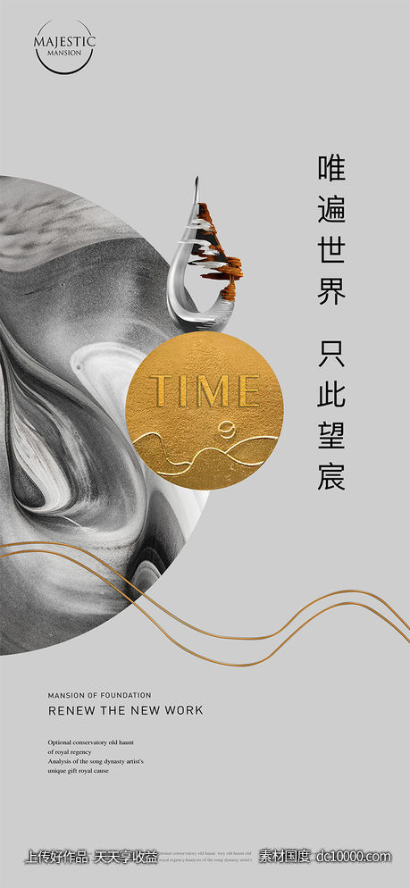 新中式地产广告-源文件-素材国度dc10000.com