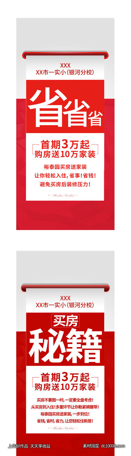 地产热销大字报系列海报 大字报系列 价值点系列-源文件-素材国度dc10000.com