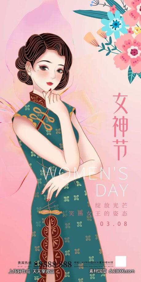 女神节海报-源文件-素材国度dc10000.com