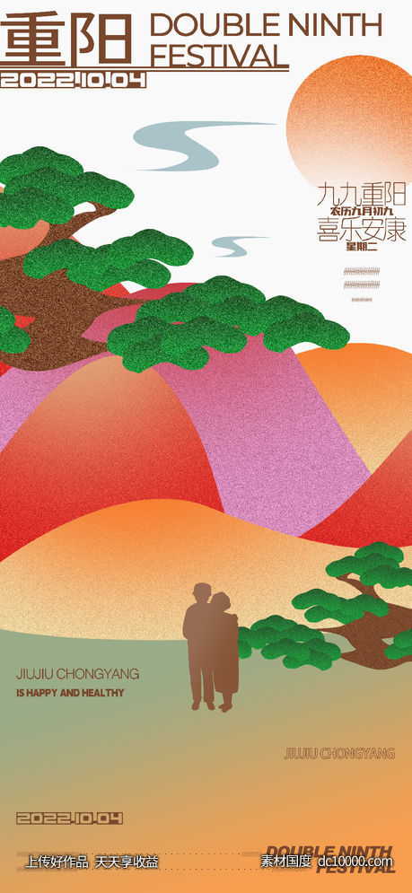 重阳节海报-源文件-素材国度dc10000.com