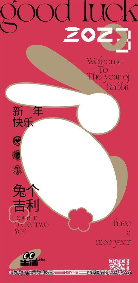新年兔子创意海报-源文件-素材国度dc10000.com