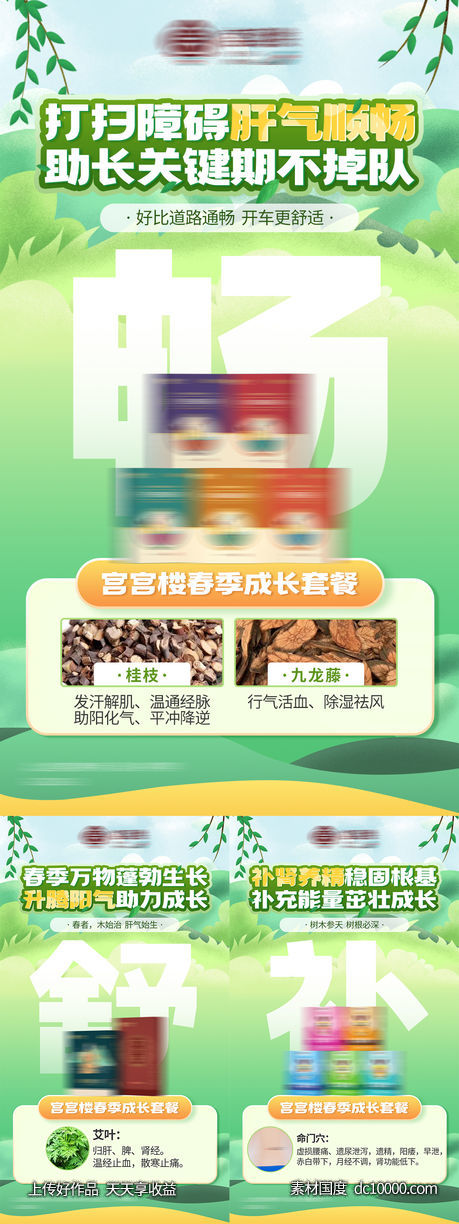 绿色春季养生成长产品海报-源文件-素材国度dc10000.com