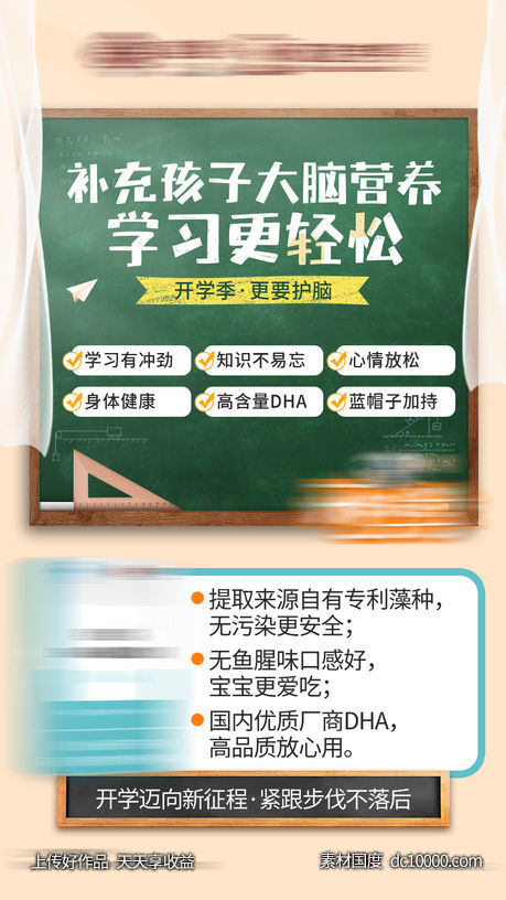 开学季黑板素材儿童养生成长产品介绍海报-源文件-素材国度dc10000.com