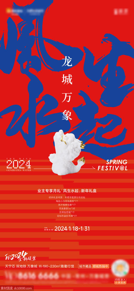 龙年春节福袋活动海报 - 源文件