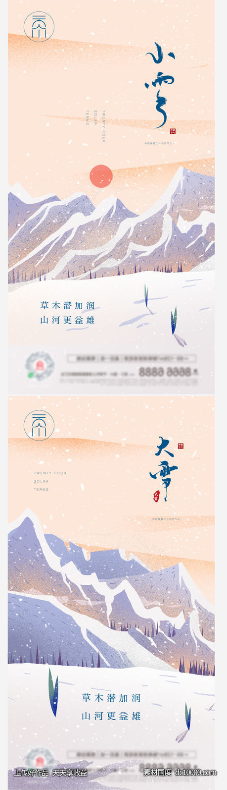 插画小雪大雪清新系列(psd+ai)-源文件-素材国度dc10000.com