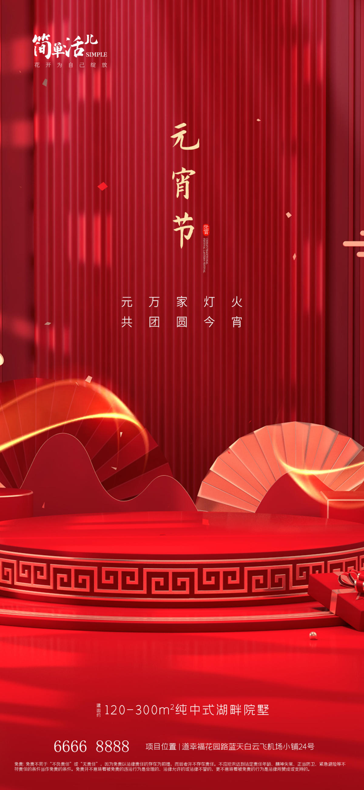 地产元宵节海报