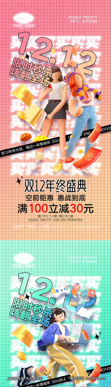 双12宣传海报-源文件-素材国度dc10000.com