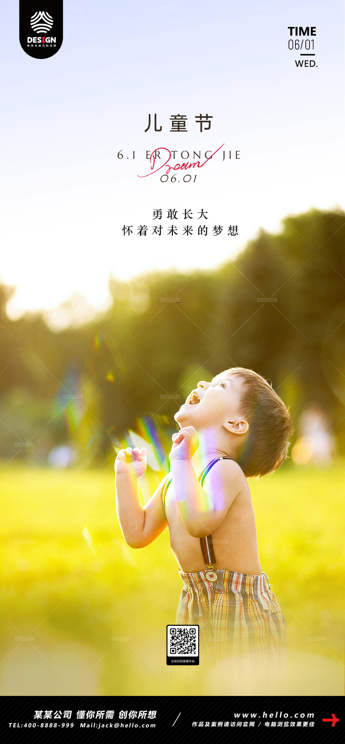 儿童节 六一