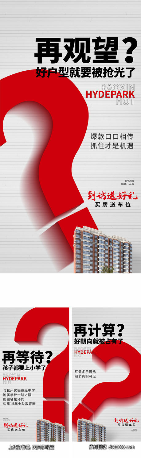 地产红盘热销炒作海报-源文件-素材国度dc10000.com