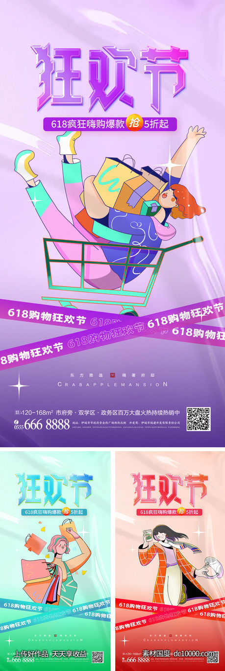 狂欢节活动海报-源文件-素材国度dc10000.com