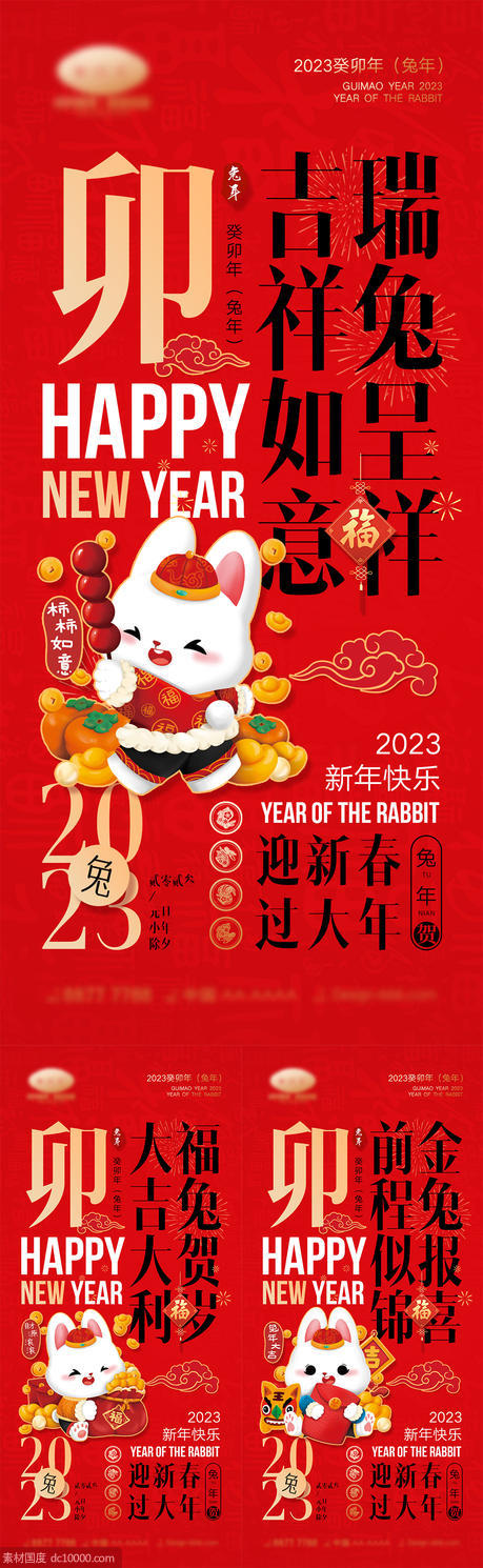 2023兔年海报 - 源文件