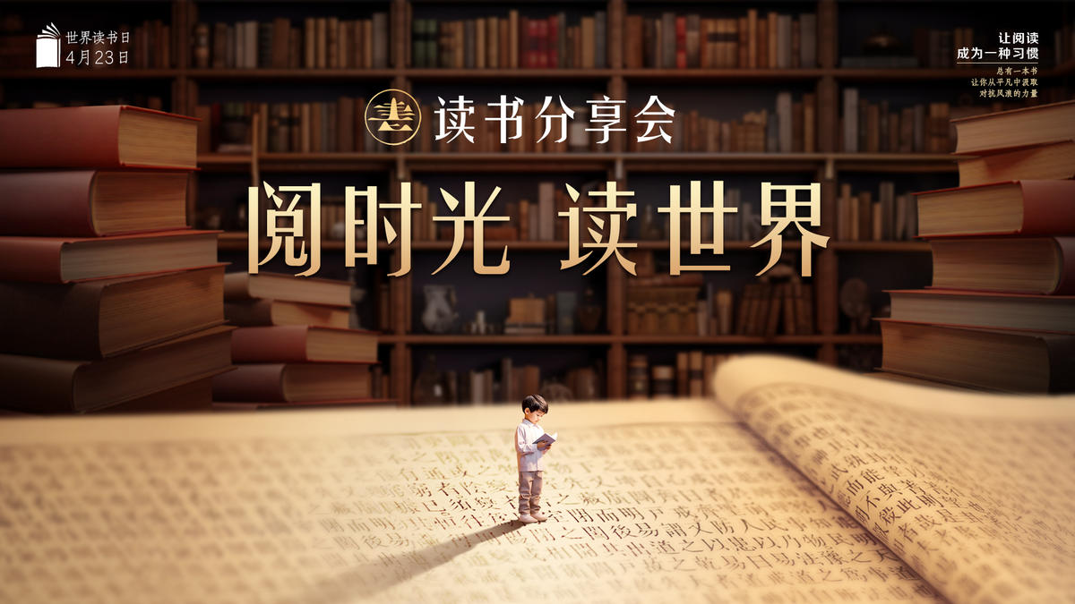 书店阅读读书分享会背景板
