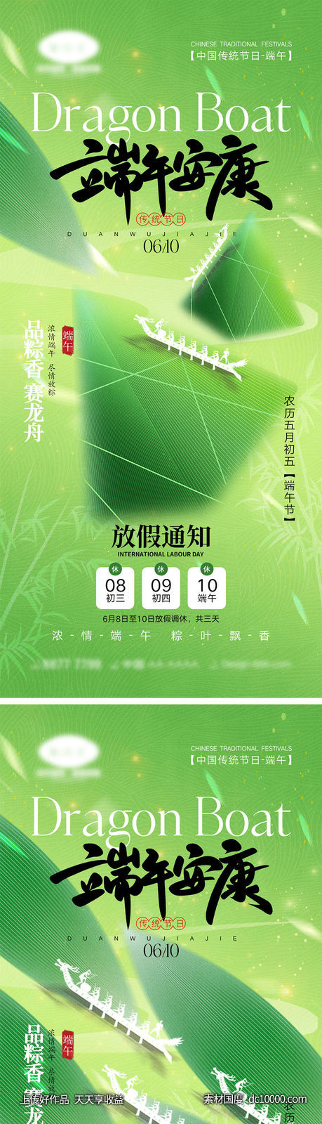 端午节海报-源文件-素材国度dc10000.com