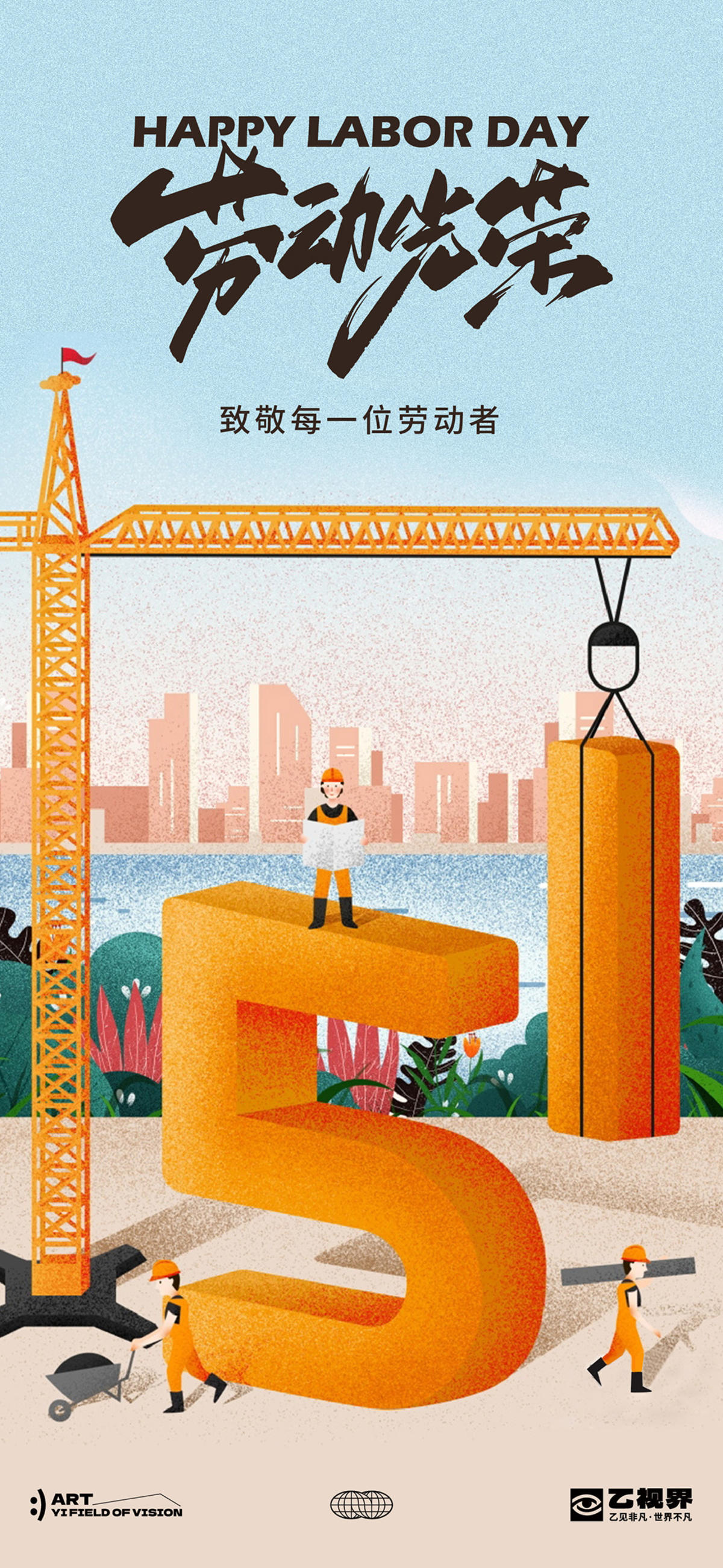 五一 劳动节海报