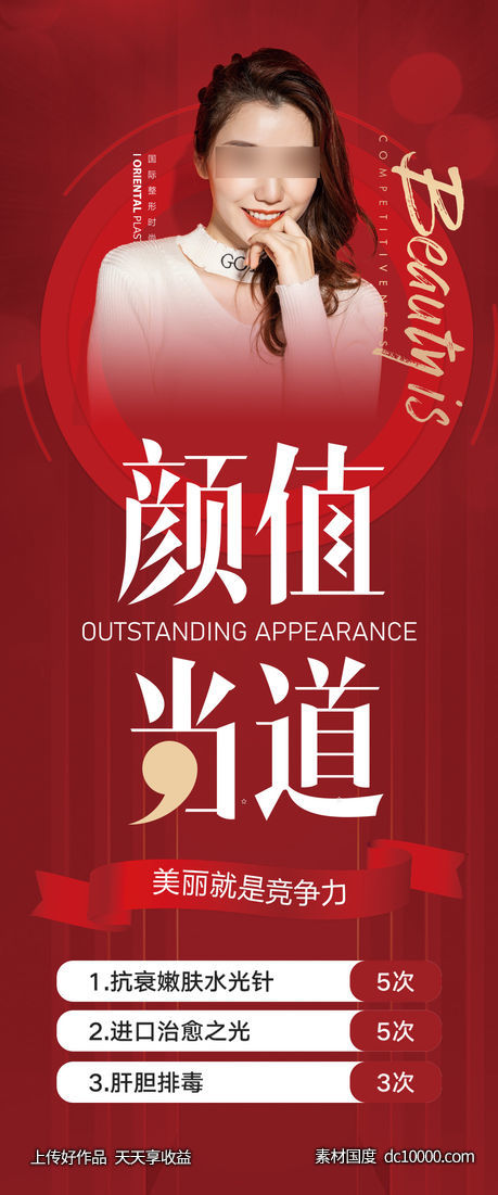 医美海报-源文件-素材国度dc10000.com
