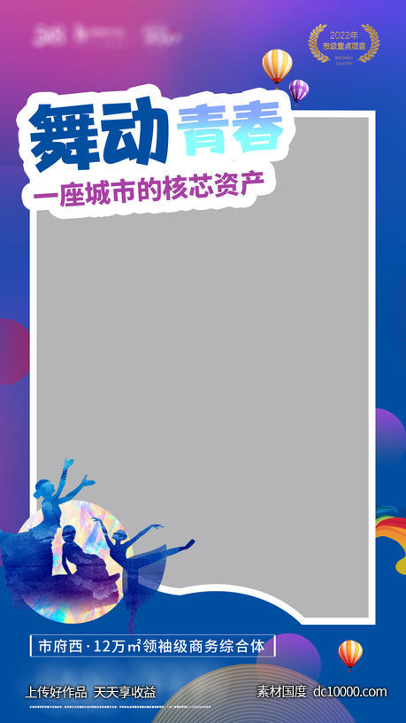 舞动青春-源文件-素材国度dc10000.com