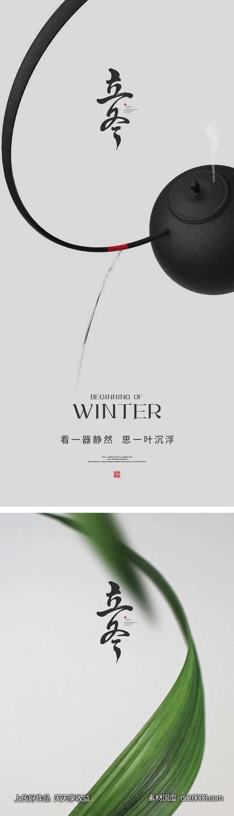 立冬节气海报 地产宣传微信稿 -源文件-素材国度dc10000.com