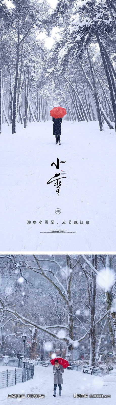小雪节气海报 地产刷屏微单 二十四时节气 朋友圈单图-源文件-素材国度dc10000.com