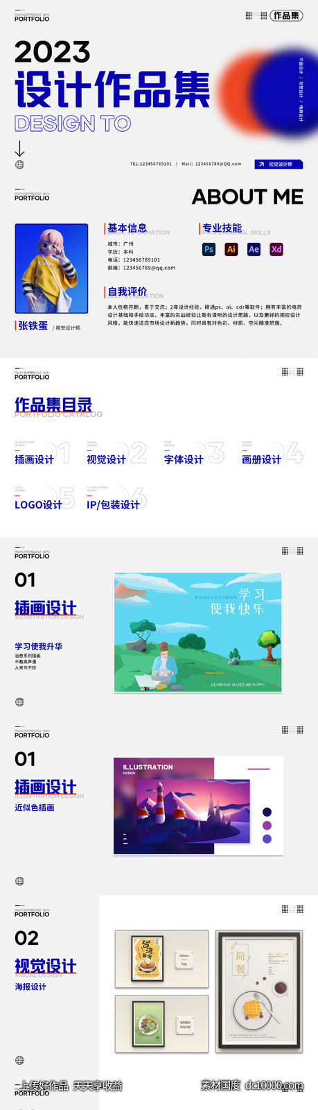 平面设计作品集-源文件-素材国度dc10000.com