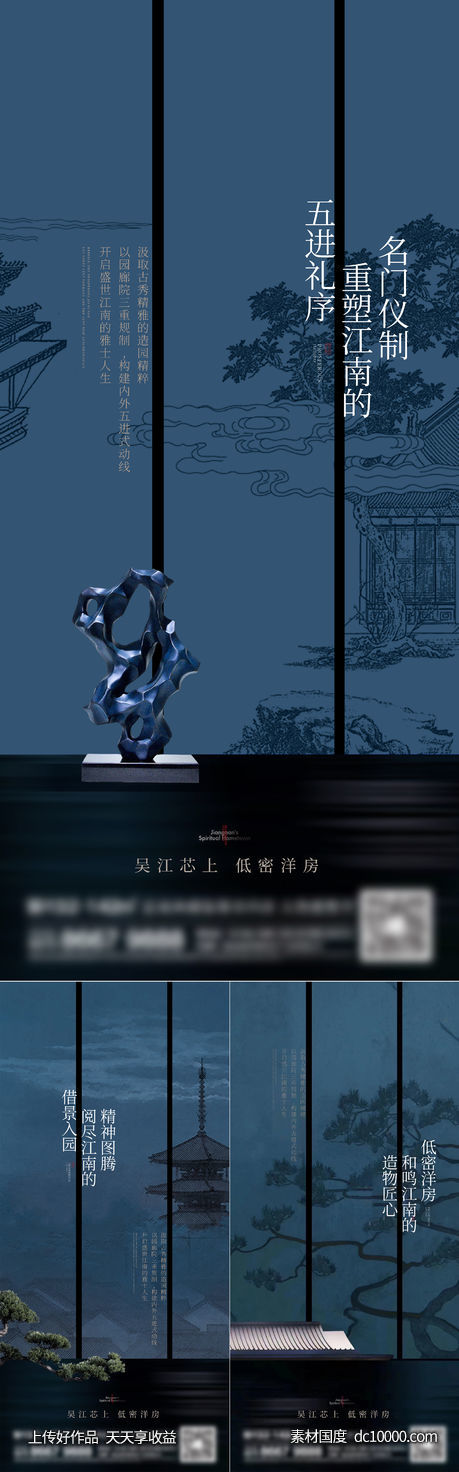 地产新中式系列刷屏-源文件-素材国度dc10000.com
