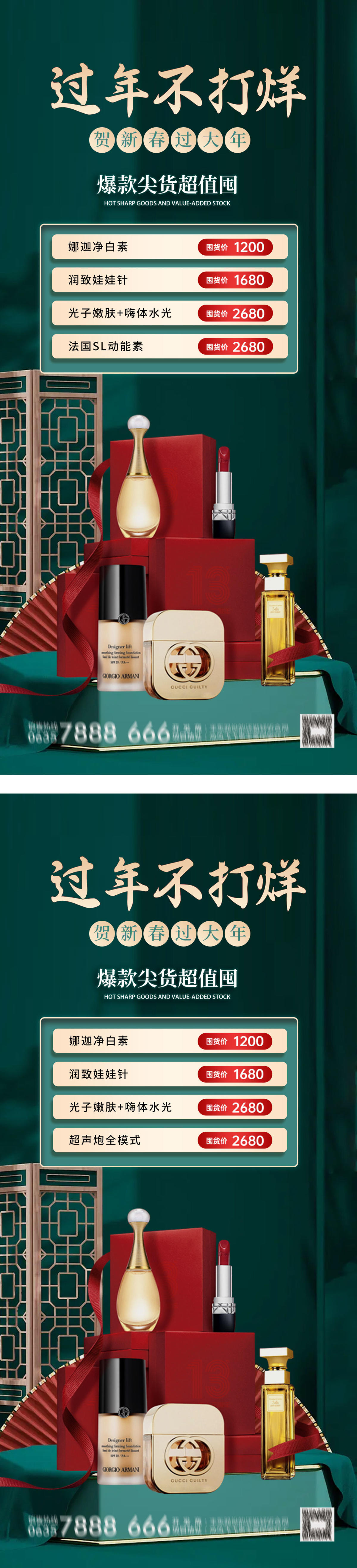 化妆品过年不打烊海报