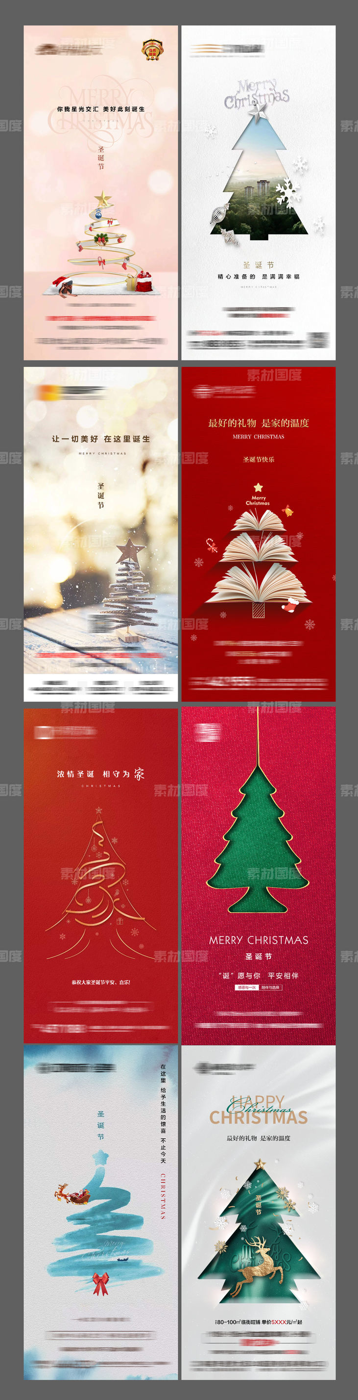 地产圣诞节节日海报