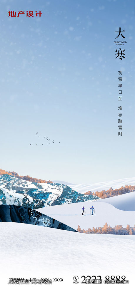 小寒 大寒-源文件-素材国度dc10000.com