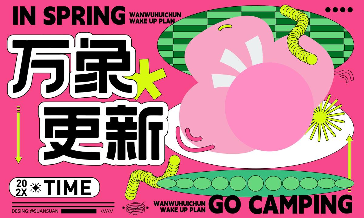 万物更新