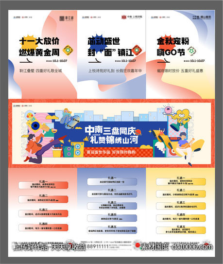 地产活动三宫格-源文件-素材国度dc10000.com