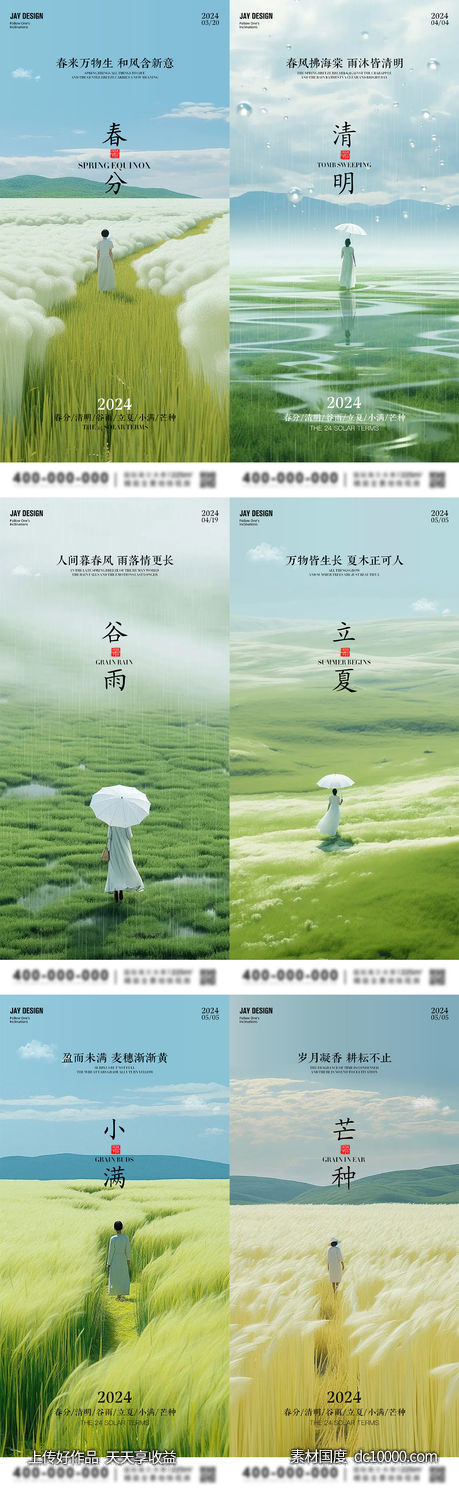 清明立夏芒种系列节气海报-源文件-素材国度dc10000.com